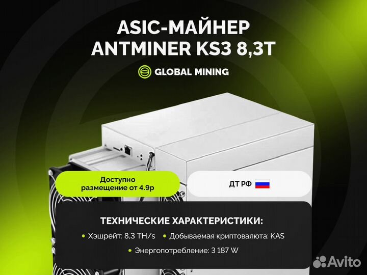 Bitmain Antminer KS3 8,3TH/s с гтд РФ