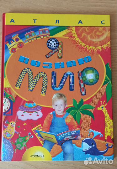 Книга атлас для детей 