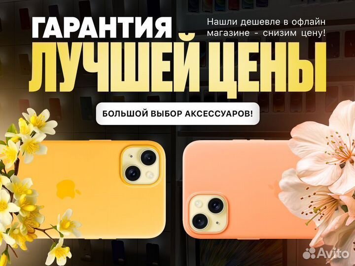 iPhone 15, 256 ГБ