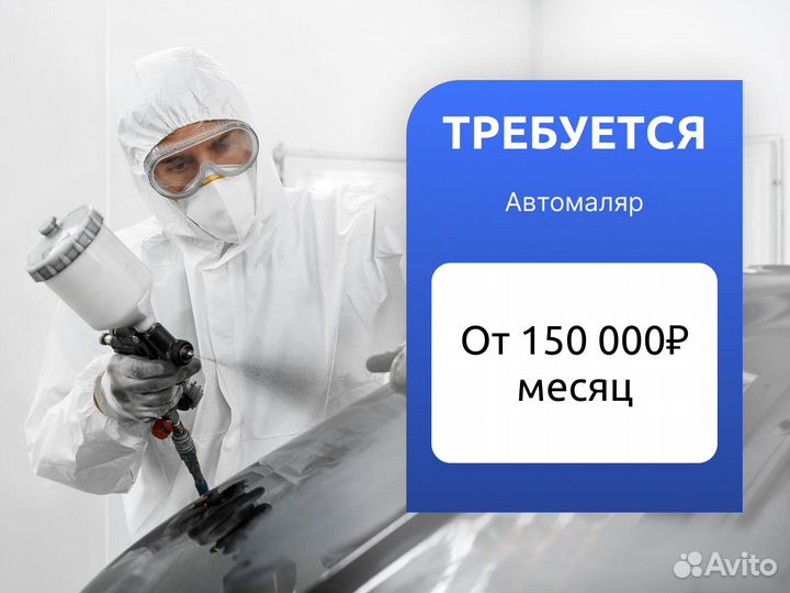 Работа автомаляр вахта 15/15