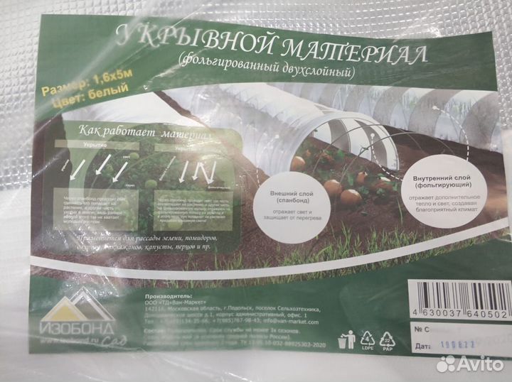 Изобонд мульча укрывной материал фольгированный 2