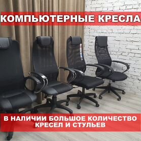 Кресла компьютерные высокая спинка