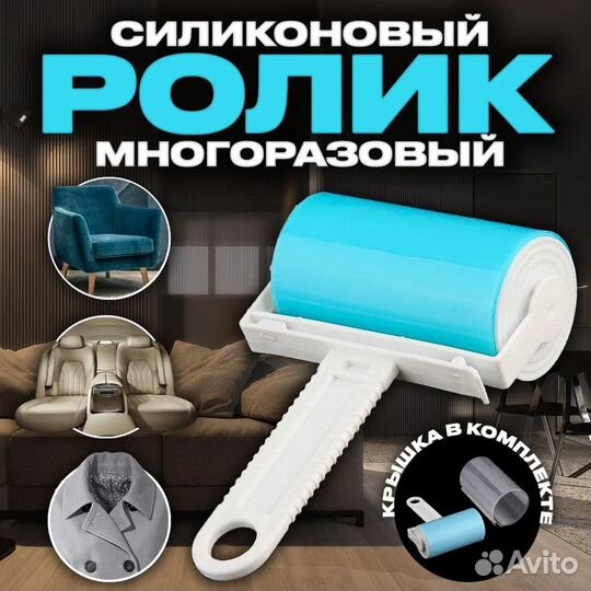 Ролик для чистки одежды