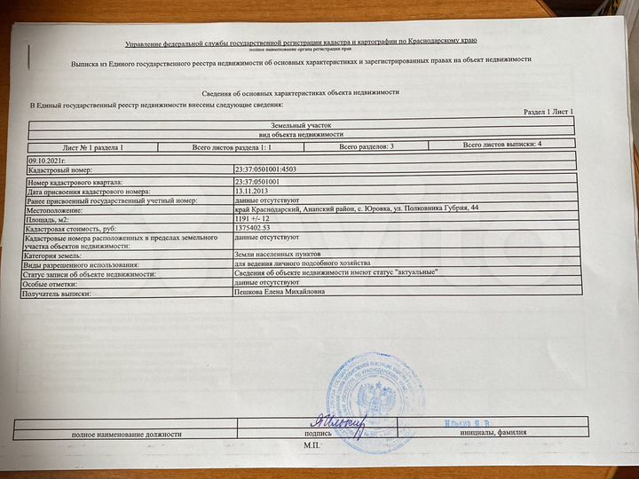 Участок 11,9 сот. (ИЖС)