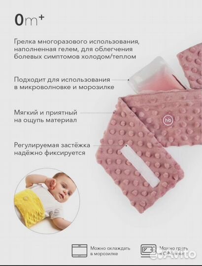 Пояс грелка от колик hb