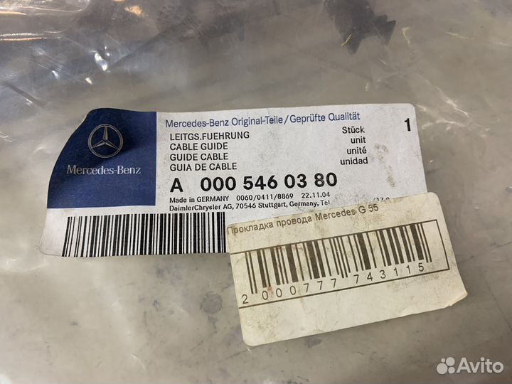 Прокладка провода Mercedes G500/G55 AMG