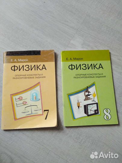 Физика. 7,8 класс. Опорные конспекты