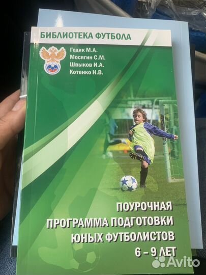 Книги и методические пособия по футболу