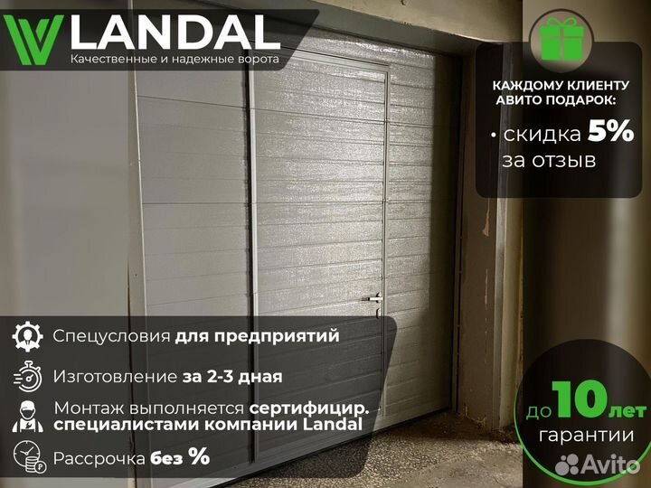 Ворота гаражные