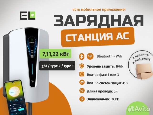 Зарядная станция для электромобилей 7,11,22 кВт