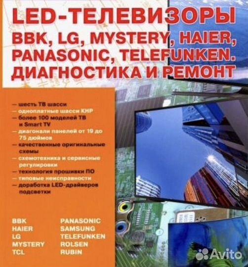 Ремонт телевизоров