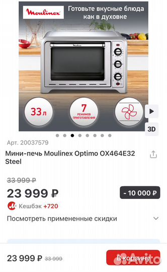 Мини печь moulinex