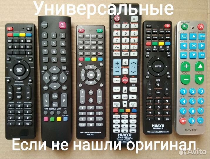 Пульт ду для телевизора универсальный