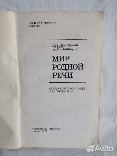 Мир родной речи. Люстрова З.Н