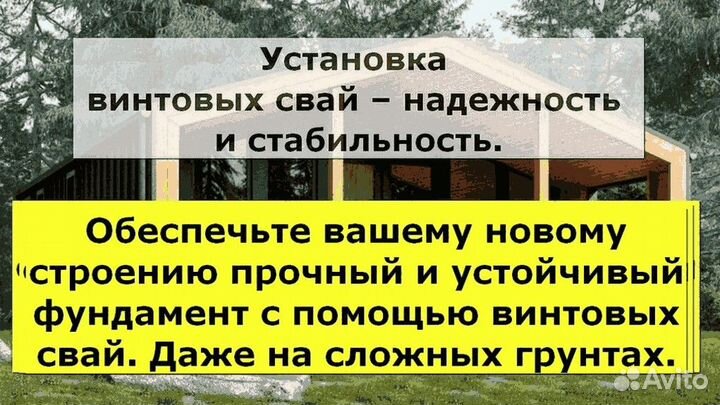 Свайный фундамент за день