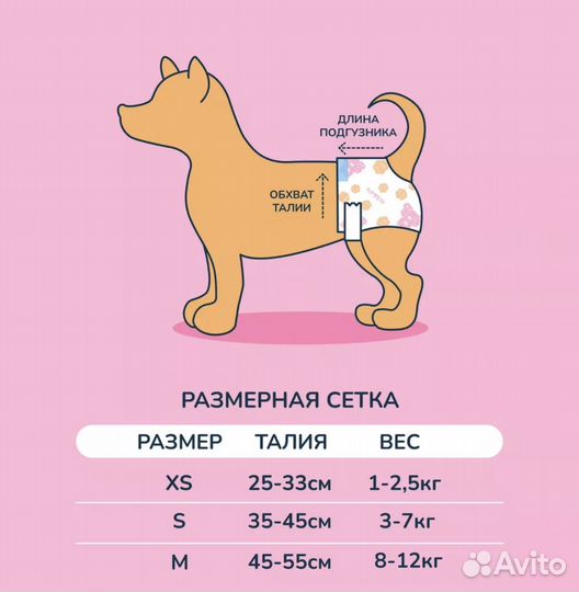 Подгузники трусики для собак