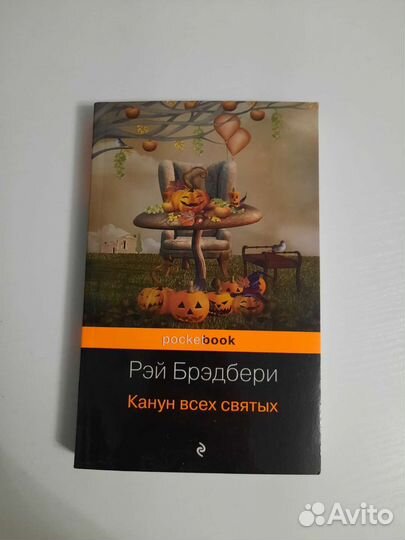 Канун всех святых