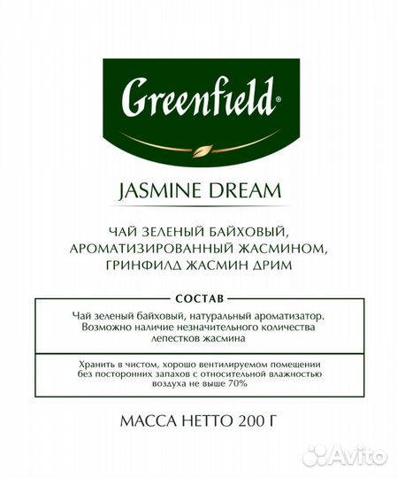 Чай заварочный Greenfield