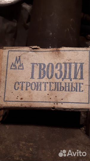 Гвозди строительные СССР