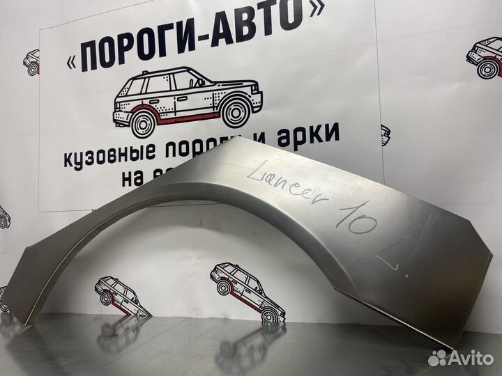 Mitsubishi Lancer 10 арки задних крыльев левый
