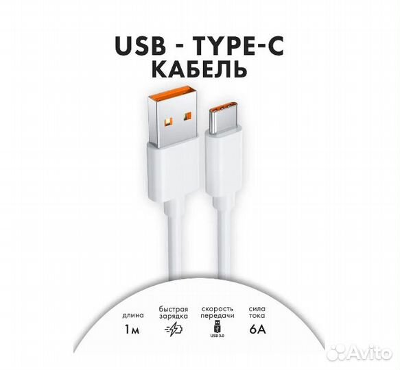 Кабель для зарядки type-c