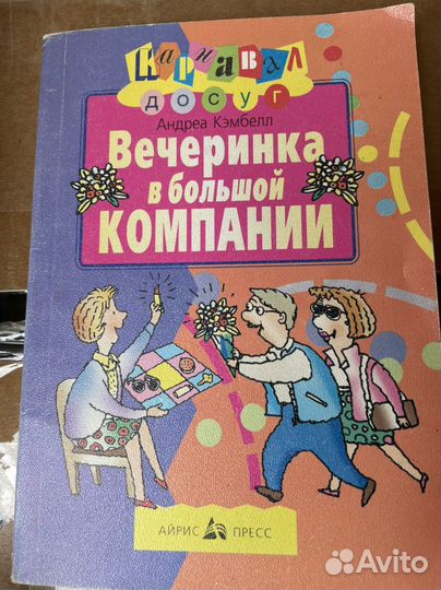 Вечеринка в большой компании