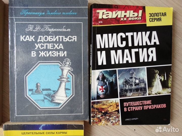 Книги.Судьба.Успех.Бизнес.Магия.Желание.Карма