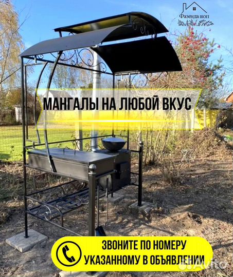Мангал в наличии