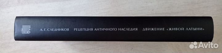 А. Г. Следников. «Движение живой латыни»