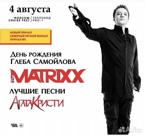 Билет на концерт Глеба Самойлова