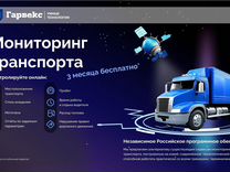 Мониторинг транспорта компаний/GPS Глонасс