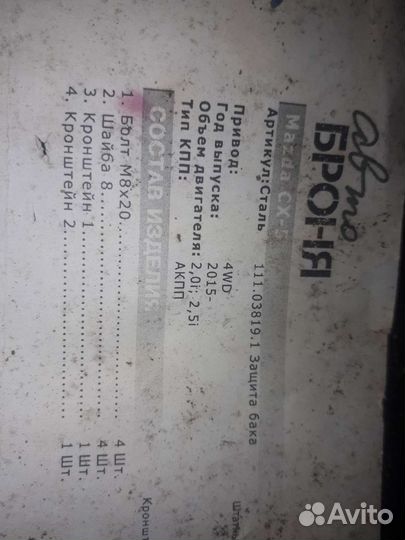 Защита топливных баков Mazda CX-5 (2015-2017)