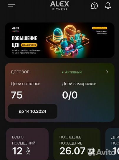 Абонемент в Alex фитнес(75 дней)