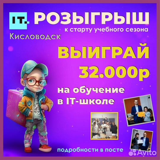 Детская школа программирования и IT-технологий
