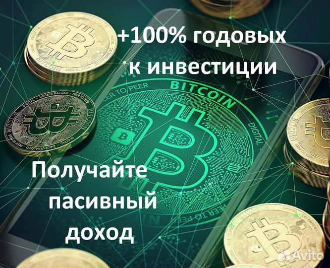 Инвестиции, доход от 600 тыс. до 1.8 млн в год