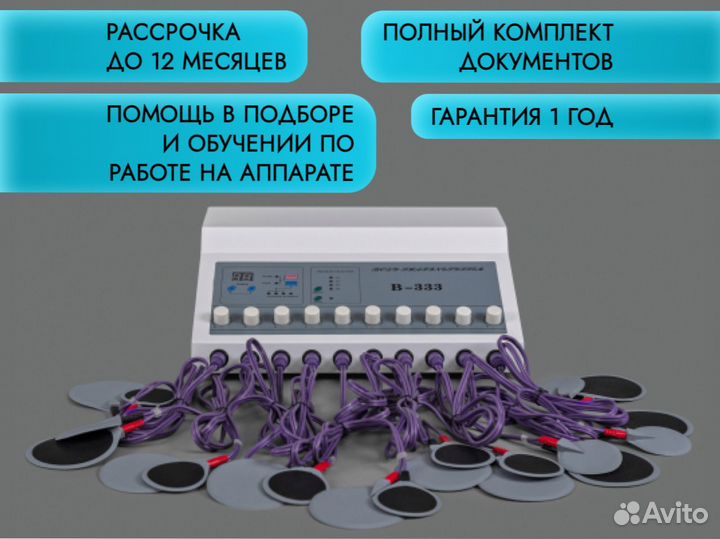 Аппарат для миостимуляции B-333