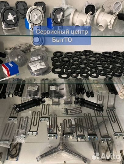 Запчасти для стиральных машин