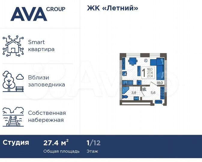 Квартира-студия, 27,4 м², 1/12 эт.
