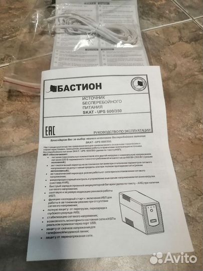 Источник бесперебойного питания skat UPS600/350