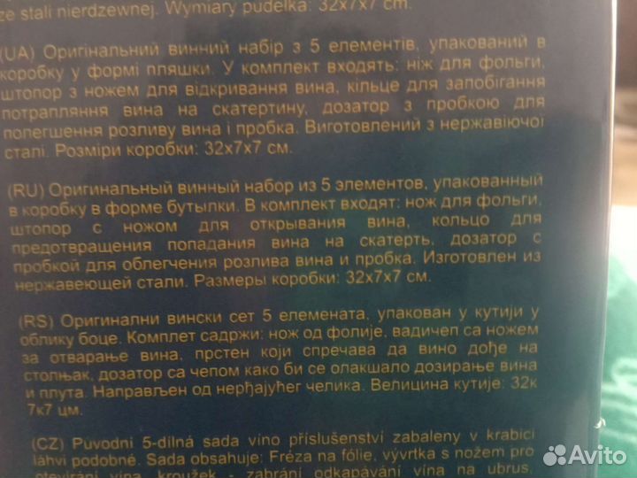 Винный набор