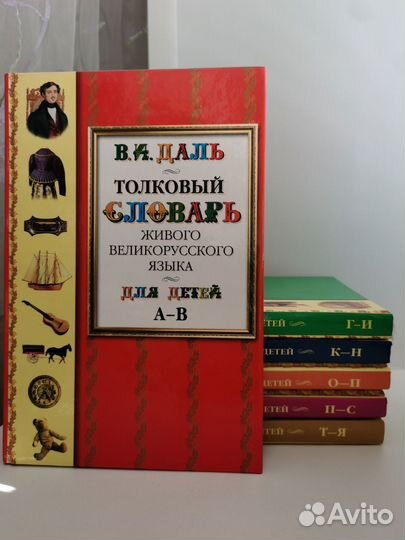 Толковый словарь Даля