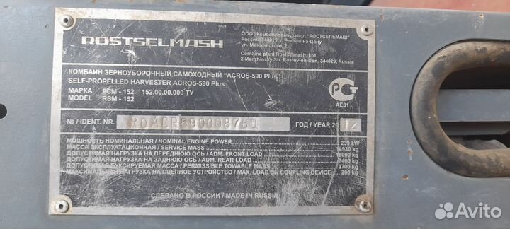 Комбайн Ростсельмаш Acros 590 Plus, 2012