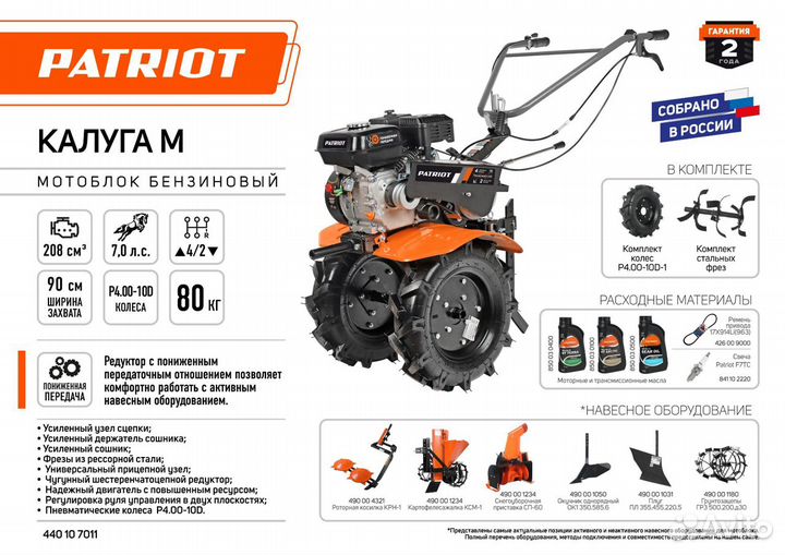 Мотоблок патриот Калуга м2