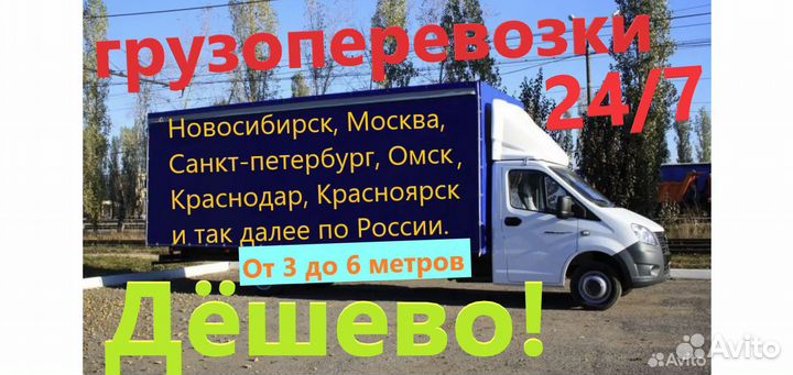 Грузоперевозки/Город - Межгород/Газель 3-5 тоник