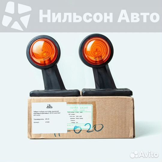 Габарит на будку на стойке, выносной, оранжевый/ор