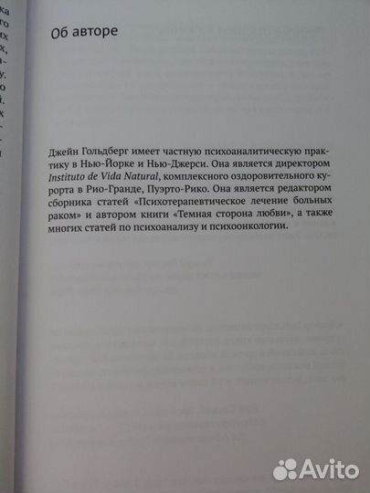 Гольдберг Дж. Выход из болезней века
