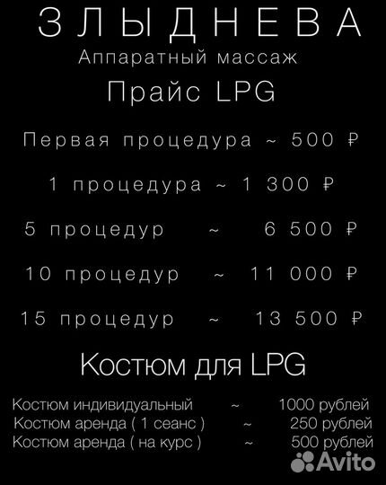 Аппаратный массаж, рф-лифтинг, LPG массаж