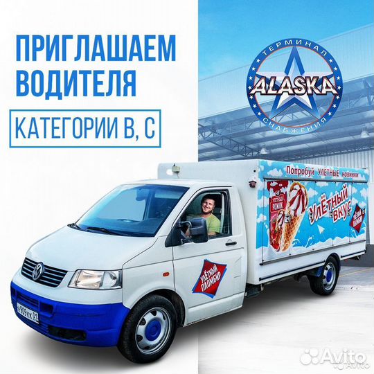 Водитель-экспедитор г. Майкоп