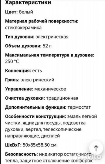 Плита электрическая стеклокерамика