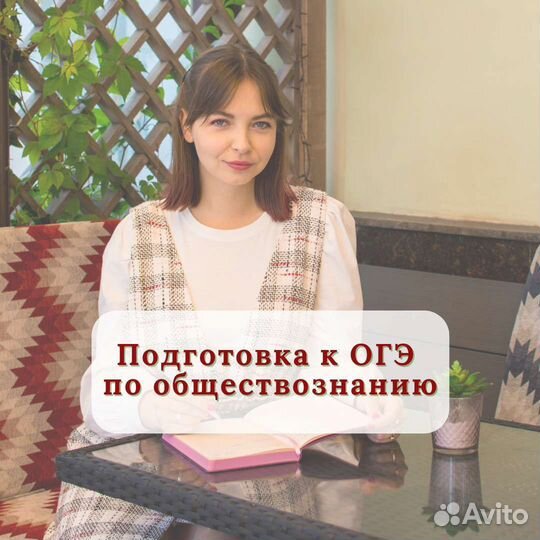Подготовка к огэ по обществознанию
